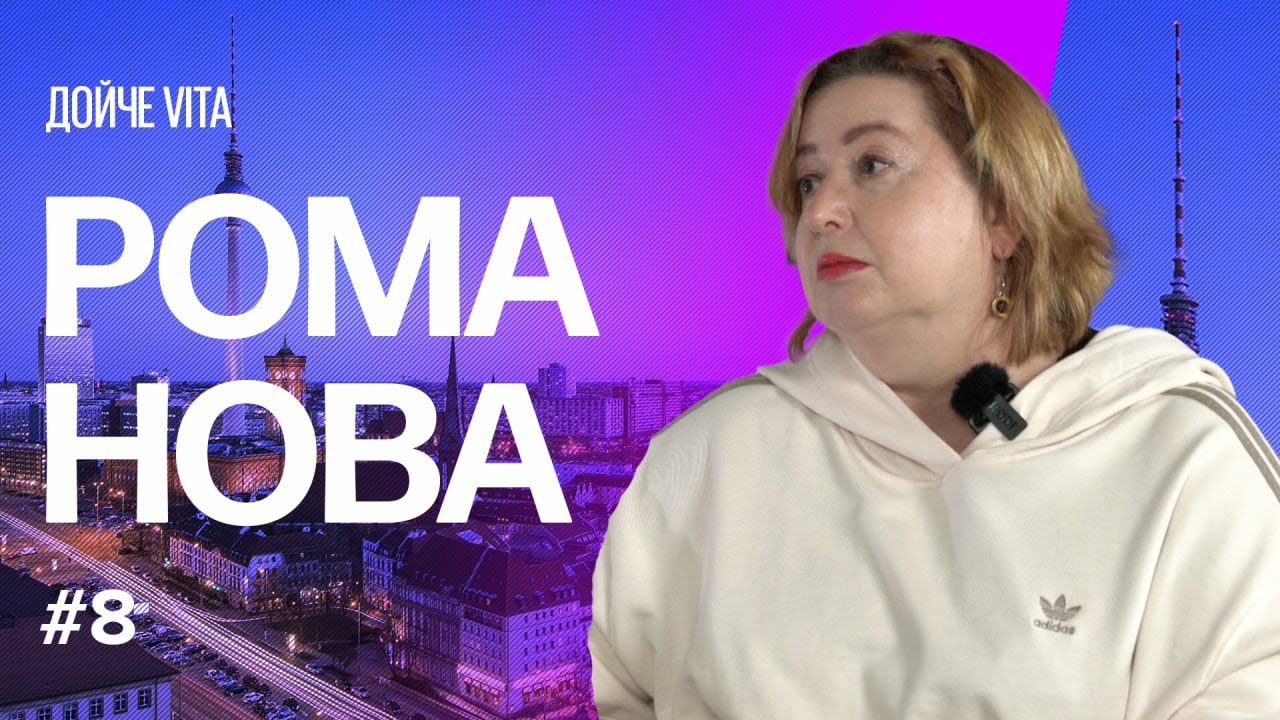 Романова: «Чёрт, мне очень трудно это говорить, но немцы устали от украинцев»