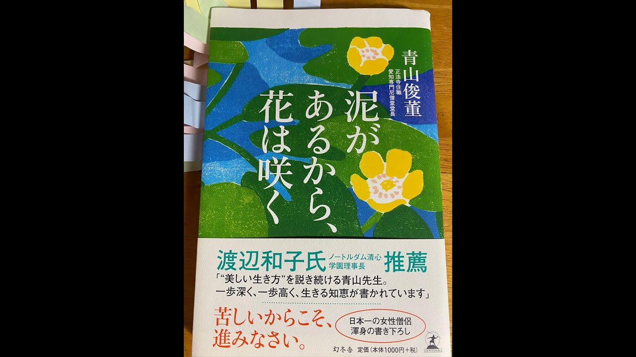 【一言でよい、愛の言葉がけを】（青山俊董・しゅんどう）