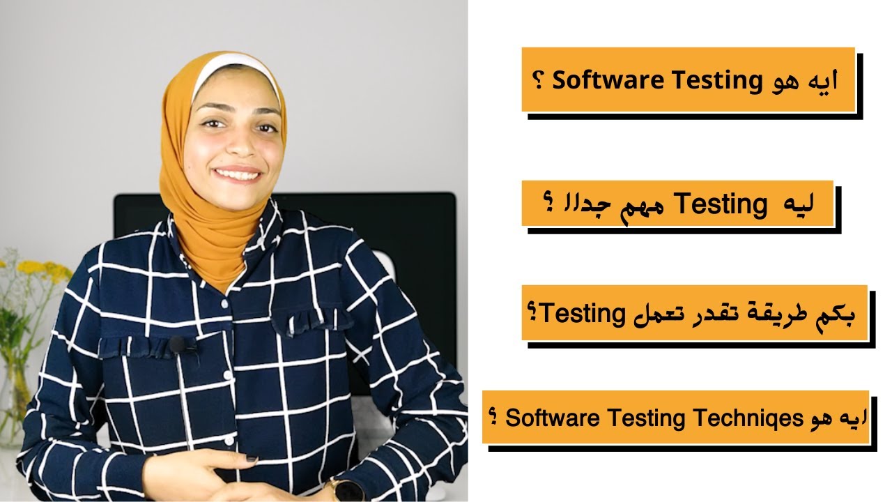 كل ما تود معرفته عن مجال ال🎯👌🕵️Software testing