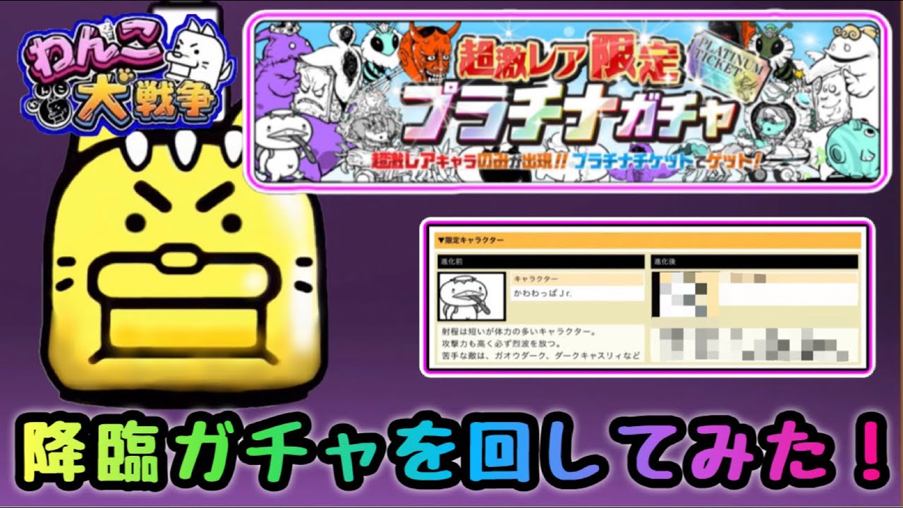 降臨プラチナガチャ回してみた！　わんこ大戦争　【にゃんこ大戦争】