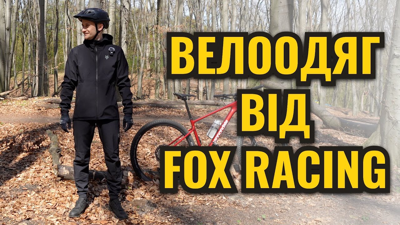 Мій новий велоодяг | FOX RANGER FIRE Hoodie | FOX DEFEND PANT