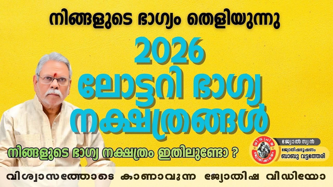2026 Lottery Lucky Stars | Lottery Yogam 2026 | Which Lucky Star | Babu Vattatheri
