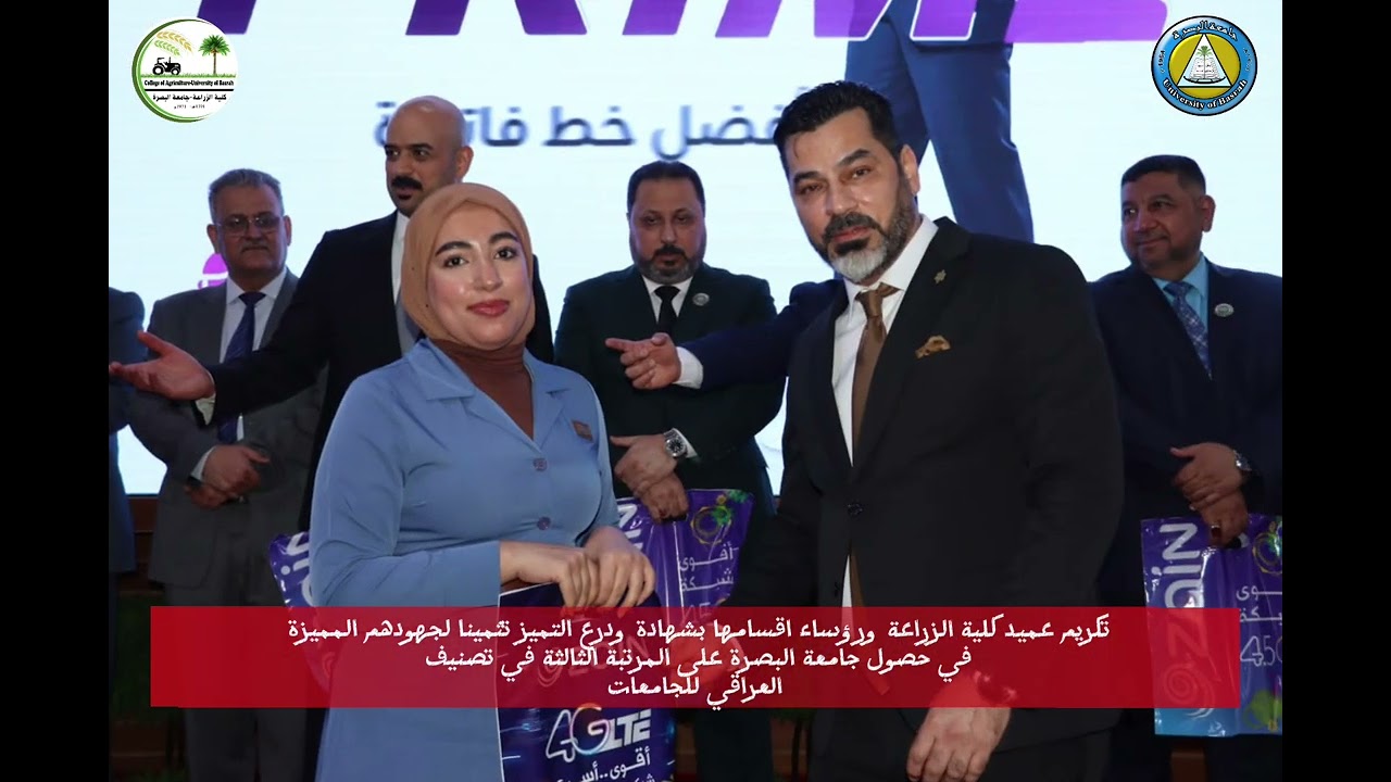 رئيس جامعة البصرة يُكرّم كلية الزراعة لصدارتها الوطنية في التصنيف العراقي للجامعات لعام 2025 