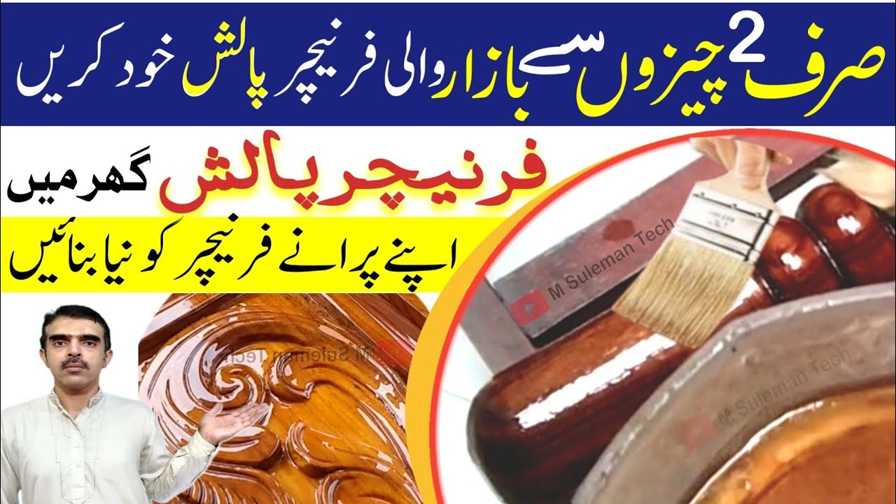 Ghar mein furniture polish Karne Ka tarika | Varnish lagane ka Sahi tarika @MSulemanTech