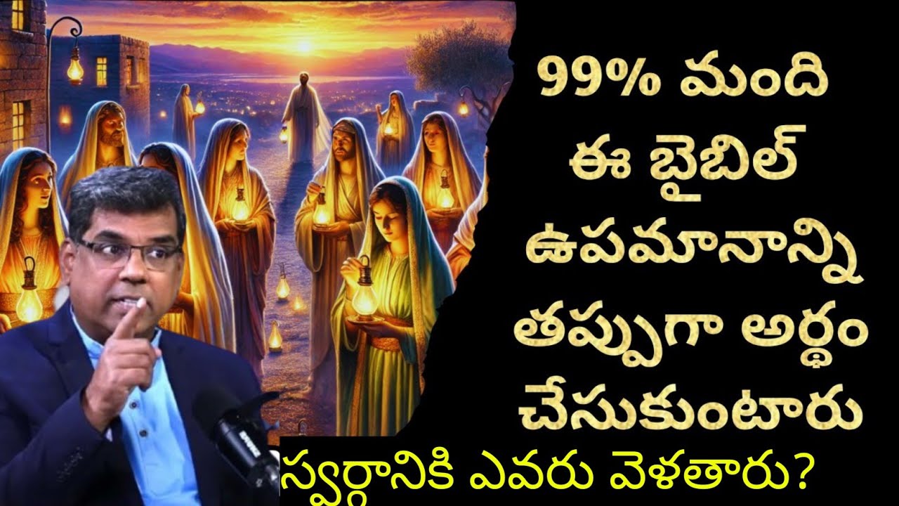 💯👌👍స్వర్గానికి ఎవరు వెళతారు?||mdjegan ||ENDTIME MESSAGE||Telugu christian message