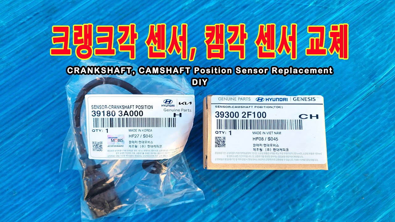 크랭크각 센서, 캠각 센서 교환 DIY_베라크루즈 (자막有)