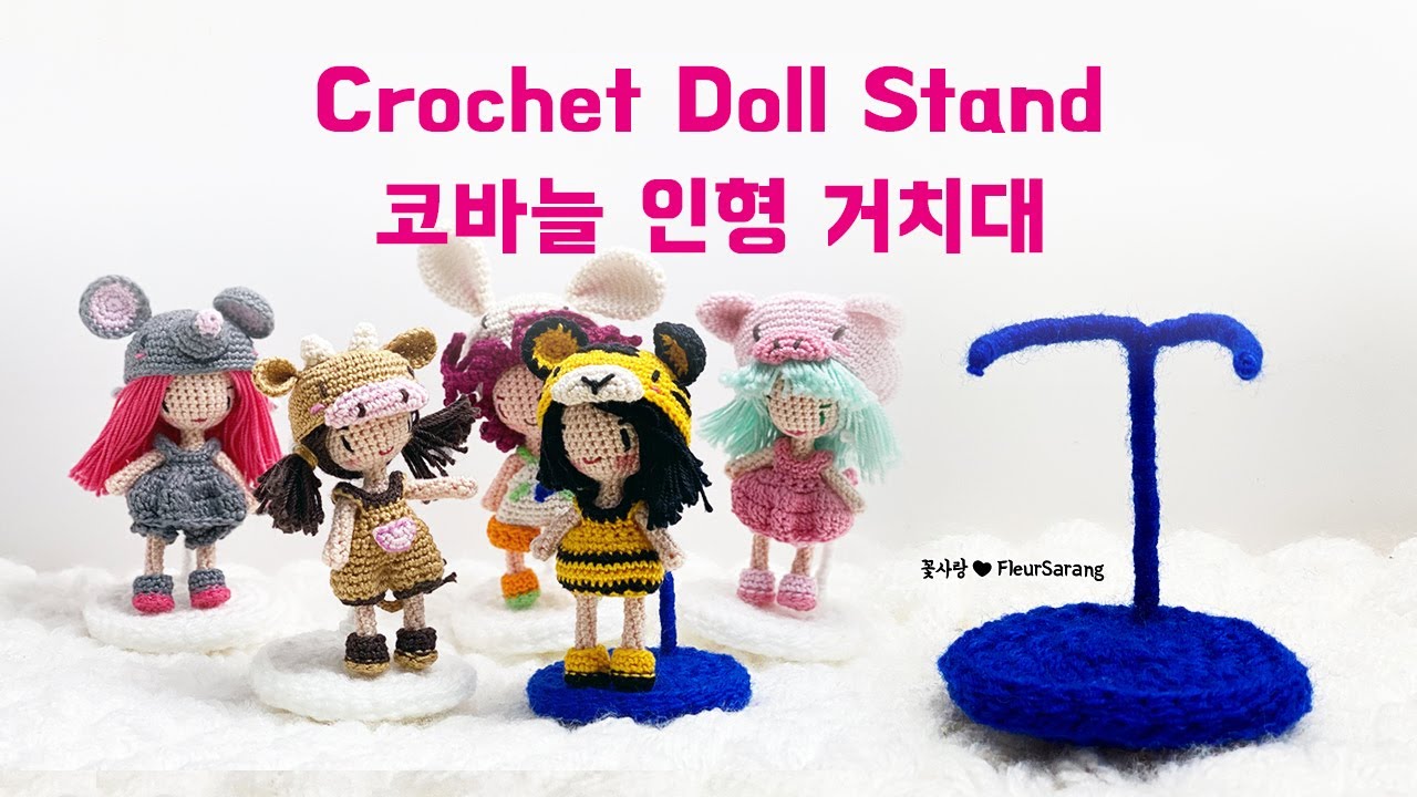 Doll stand (crochet) / 인형 거치대 만들기 (코바늘)