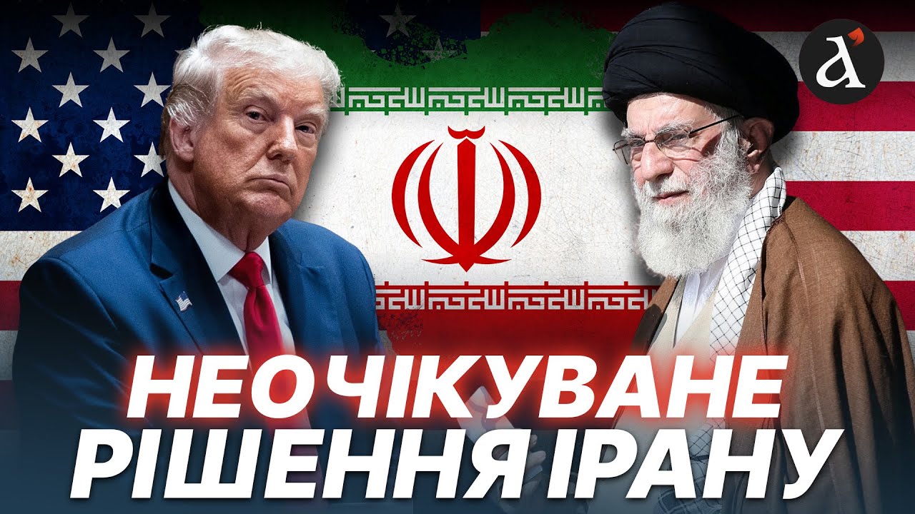 🔴 ІРАН НАВАЖИВСЯ! Екстрений наказ Хаменеї по США