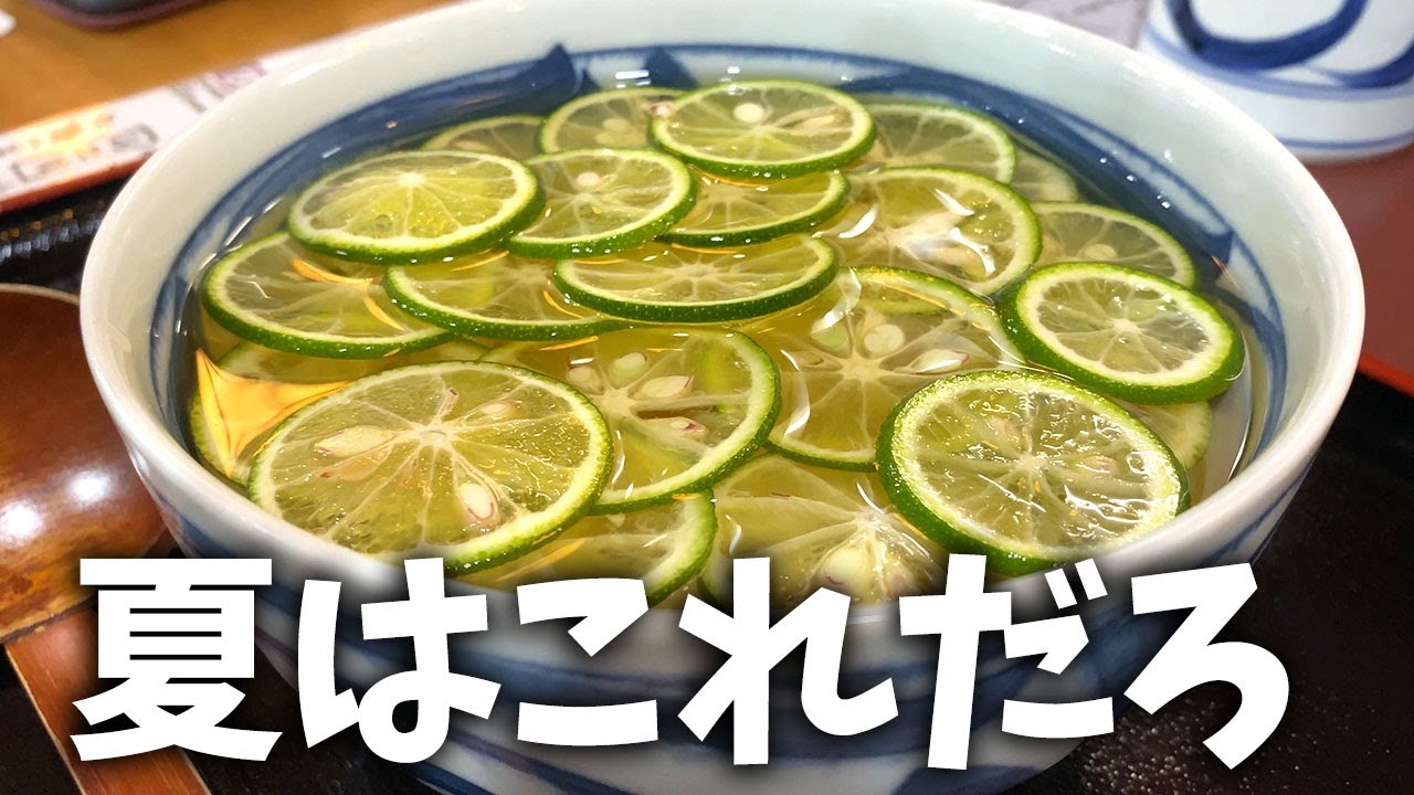 【垂涎の夏限定うどん】ごえもんうどんで限定メニューと三重の定番うどん、そして施策メニューをいただく！