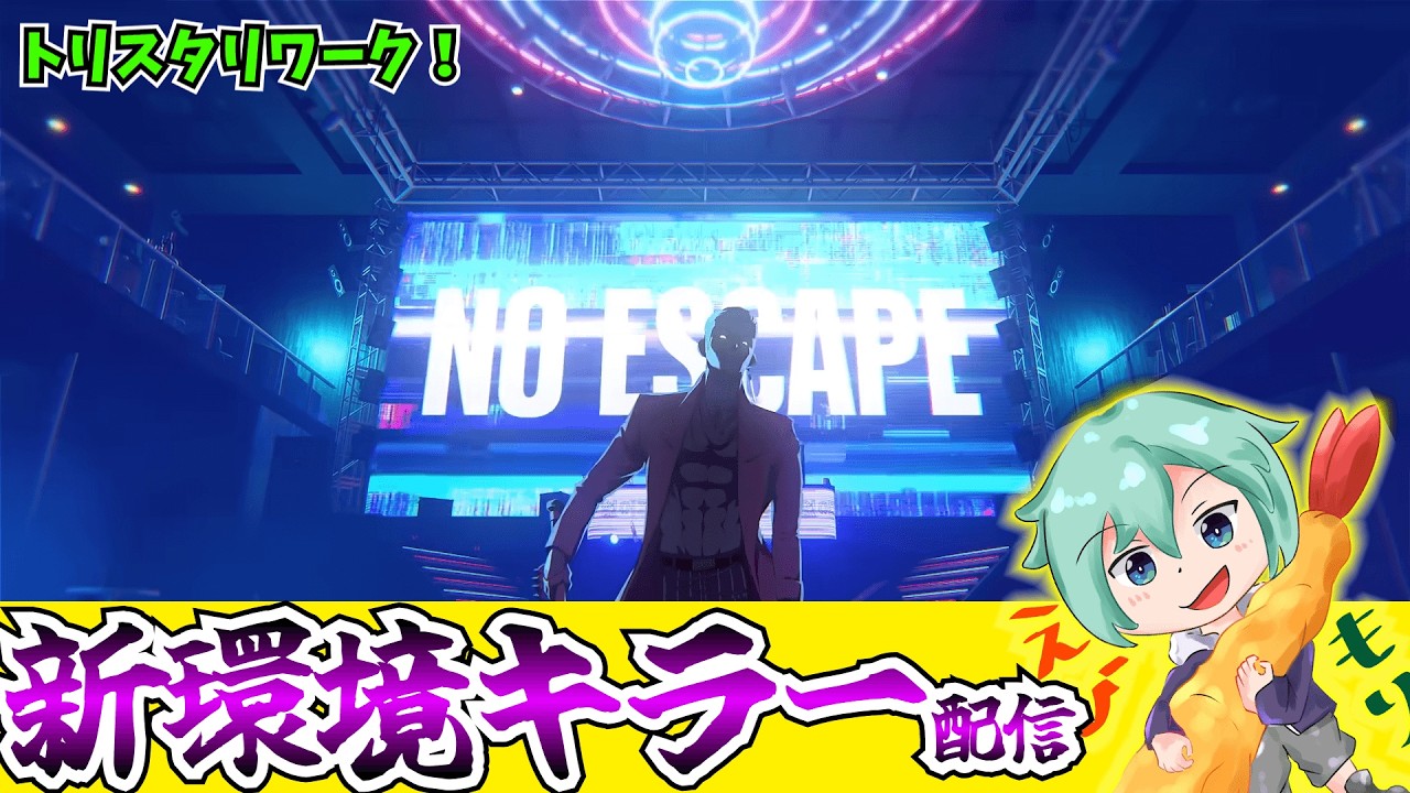 【DBD】新トリスタを救いたい。出世街道は許さない。