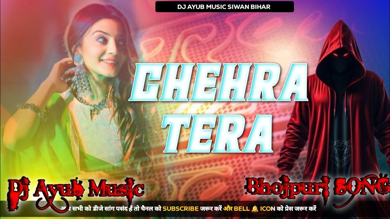 #Dj Ayub Music || Chehra Tera || चेहरा तेरा || #Nilkamal Sing #Sunnylion New Dj Bhojpuri Song 2026