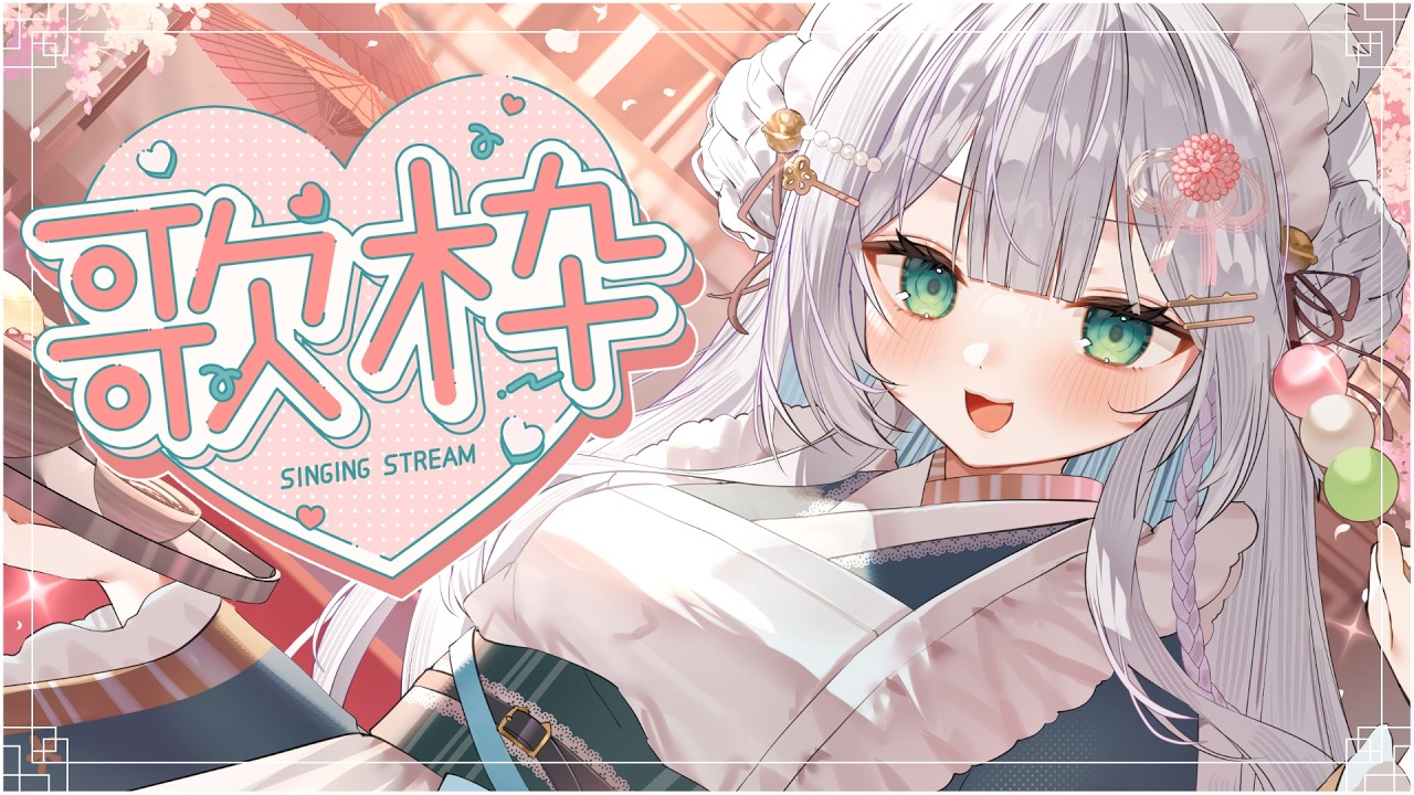 【 歌雑 】平成懐かし歌枠かも🎶雑談多め、まったりやってこ🍵【#しろみちゃん ／ #vtuber 】