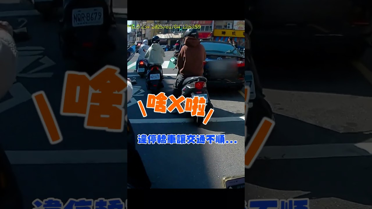 【素質真的是...】違停轎車隨地亂丟垃圾 騎士超淡定「物歸原主」｜違停｜轎車｜亂丟｜垃圾｜騎士｜物歸原主｜好笑｜報應