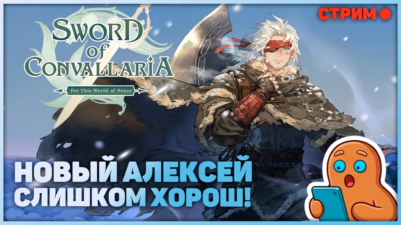 Крутим SP Алексея и продолжаем сюжетку рута тирана! | Sword of Convallaria