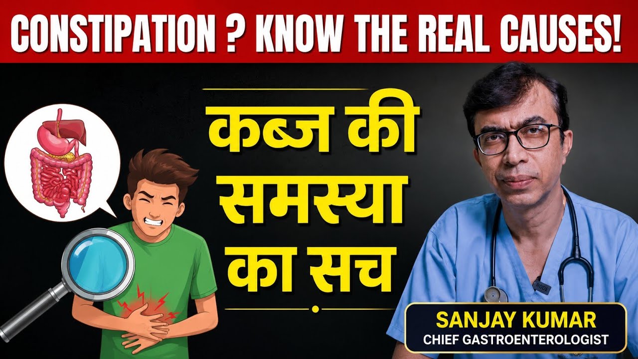 Constipation in Hindi | कब्ज के कारण | कब्ज क्यों होती है ? | क्या आप भी कब्ज की समस्या से है परेशान