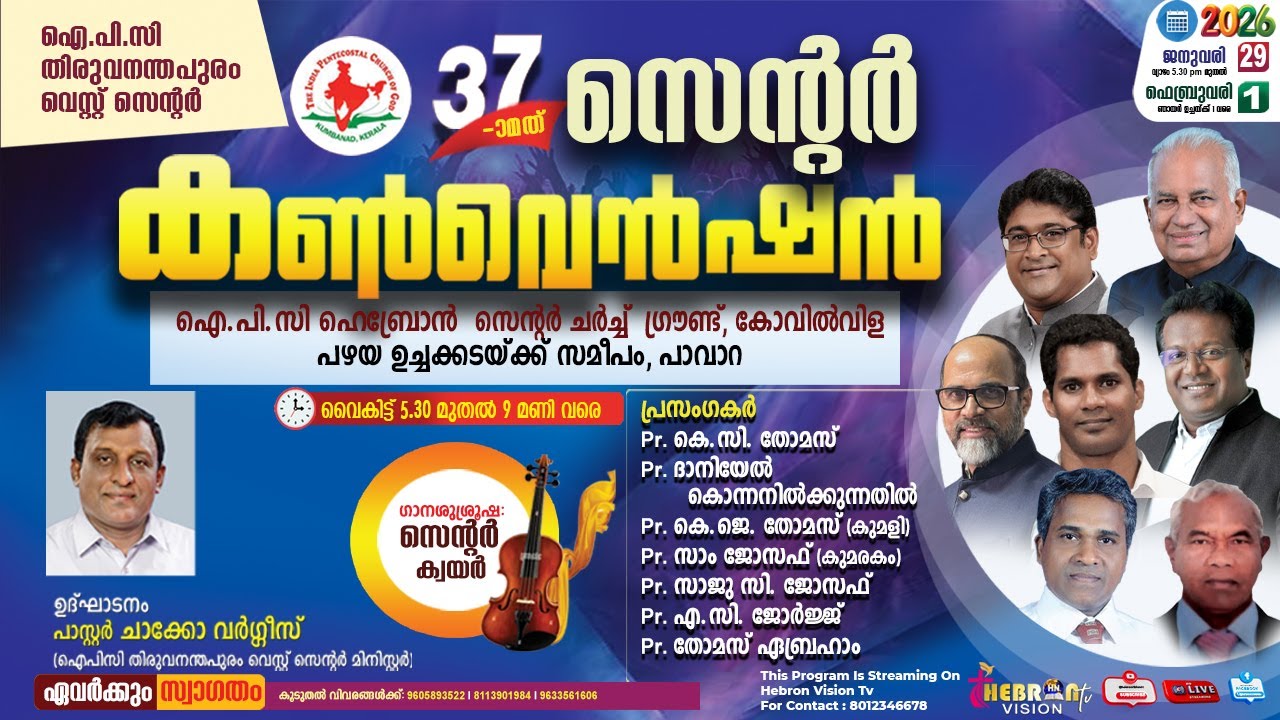 DAY 2 EVE | IPC TVM WEST CENTRE | 37-TH CENTRAL CONVENTION | PR.CHACKO VARGHESSE , PR.SAJU.C.JOSEPH