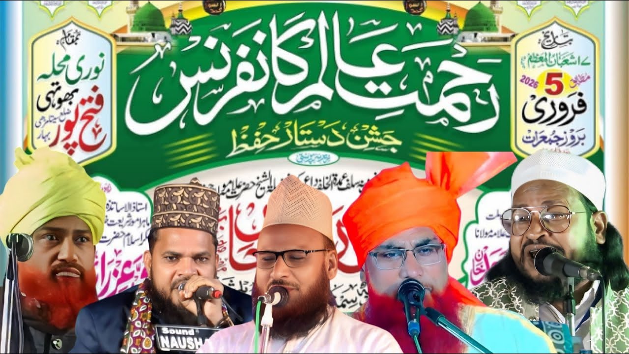 LIVE - RAHMAT E ALAM CONFERENCE | JASHN E DASTAR FATEHPUR BHOTHI  SITAMARHI BIHAR