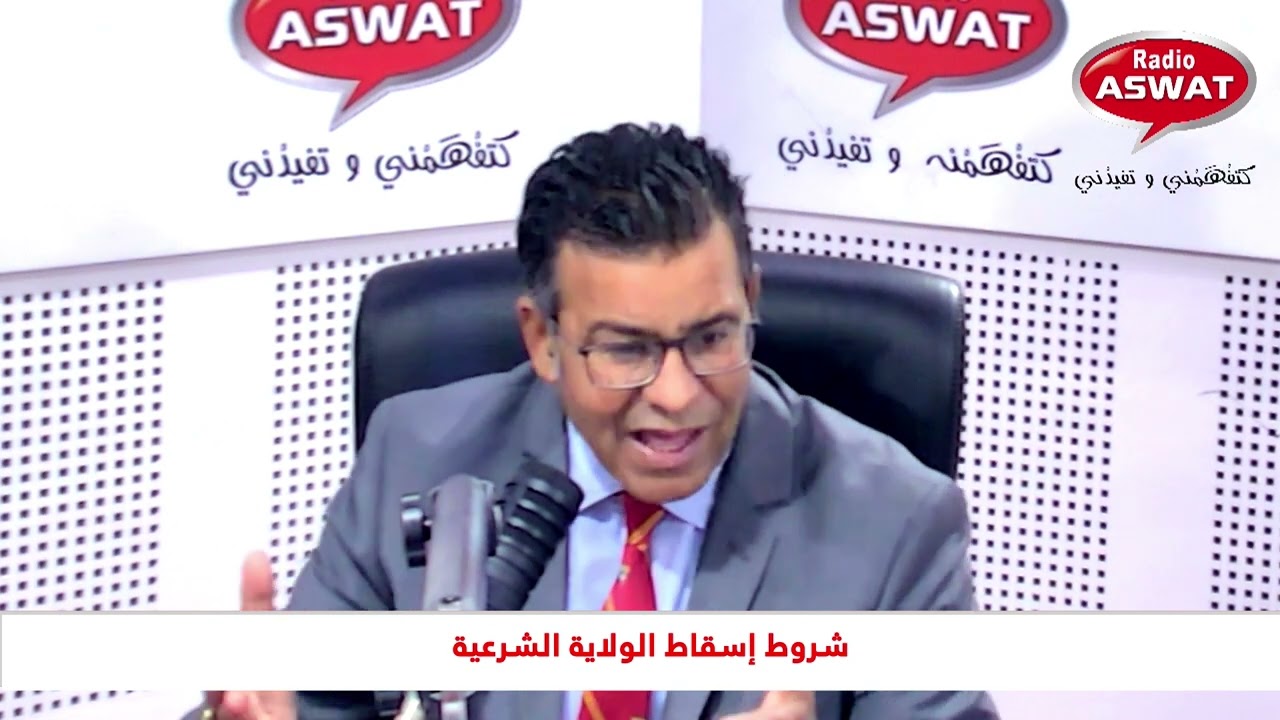 شروط إسقاط الولاية الشرعية