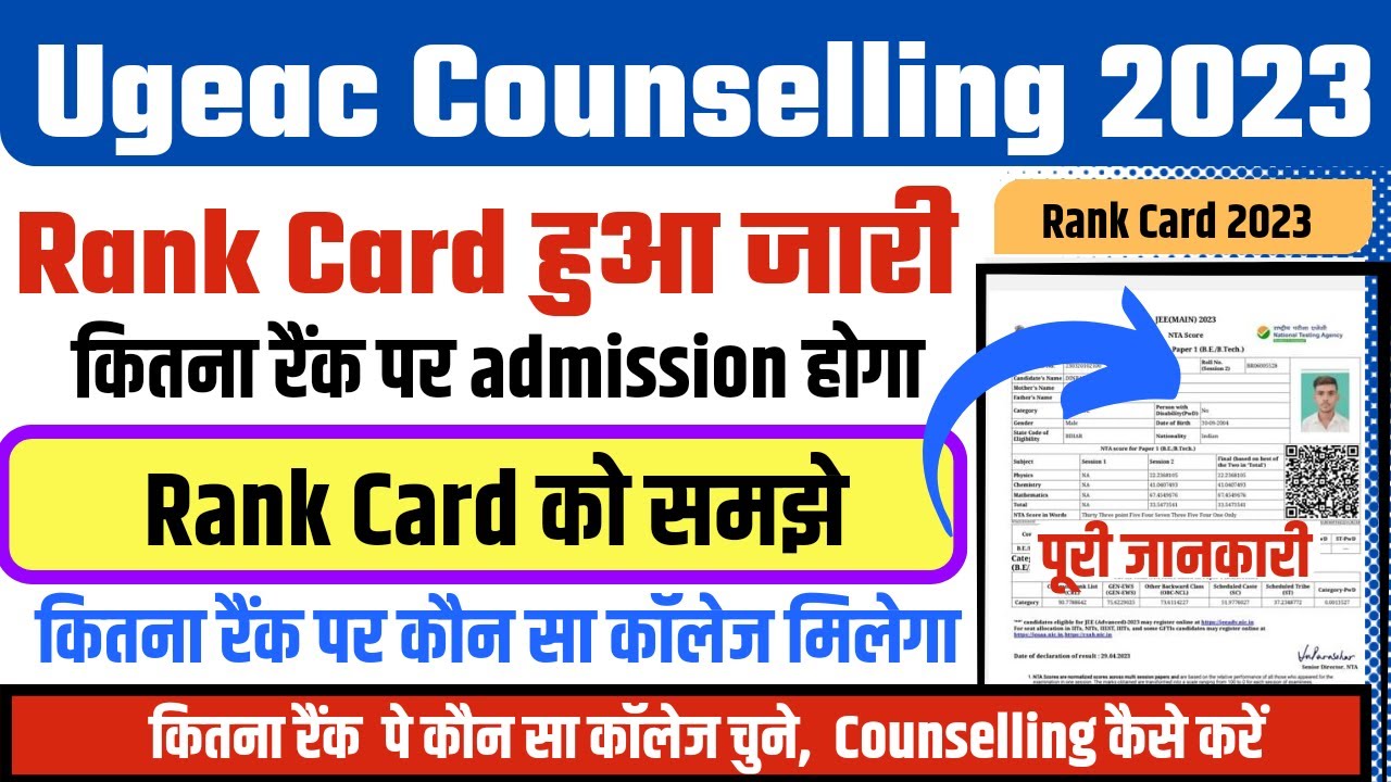 ugeac counselling 2023 | ugeac cut off 2023 | bihar engineering 2023 | ugeac rank card 2023 |result|