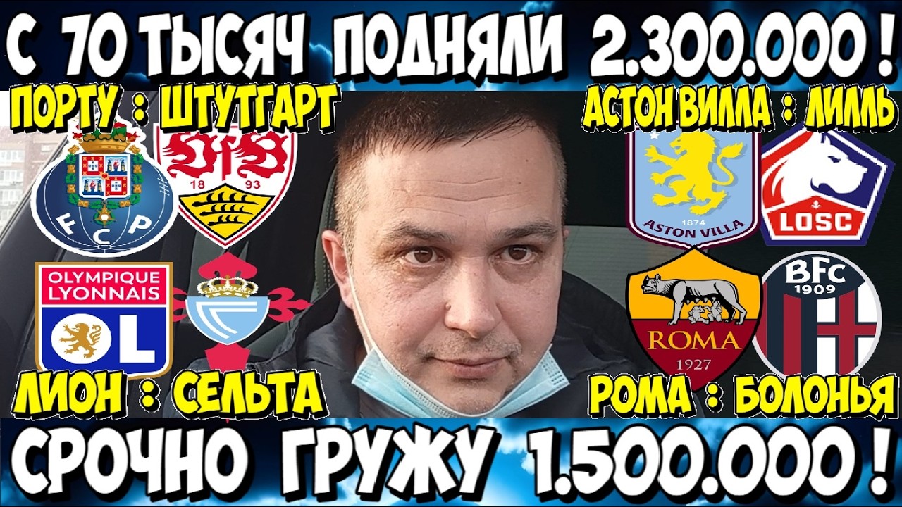 ПОРТУ - ШТУТГАРТ ПРОГНОЗ ЛИОН - СЕЛЬТА СТАВКА АСТОН ВИЛЛА  ЛИЛЛЬ ЛИГА ЕВРОПЫ 19.03.2026 КХЛ