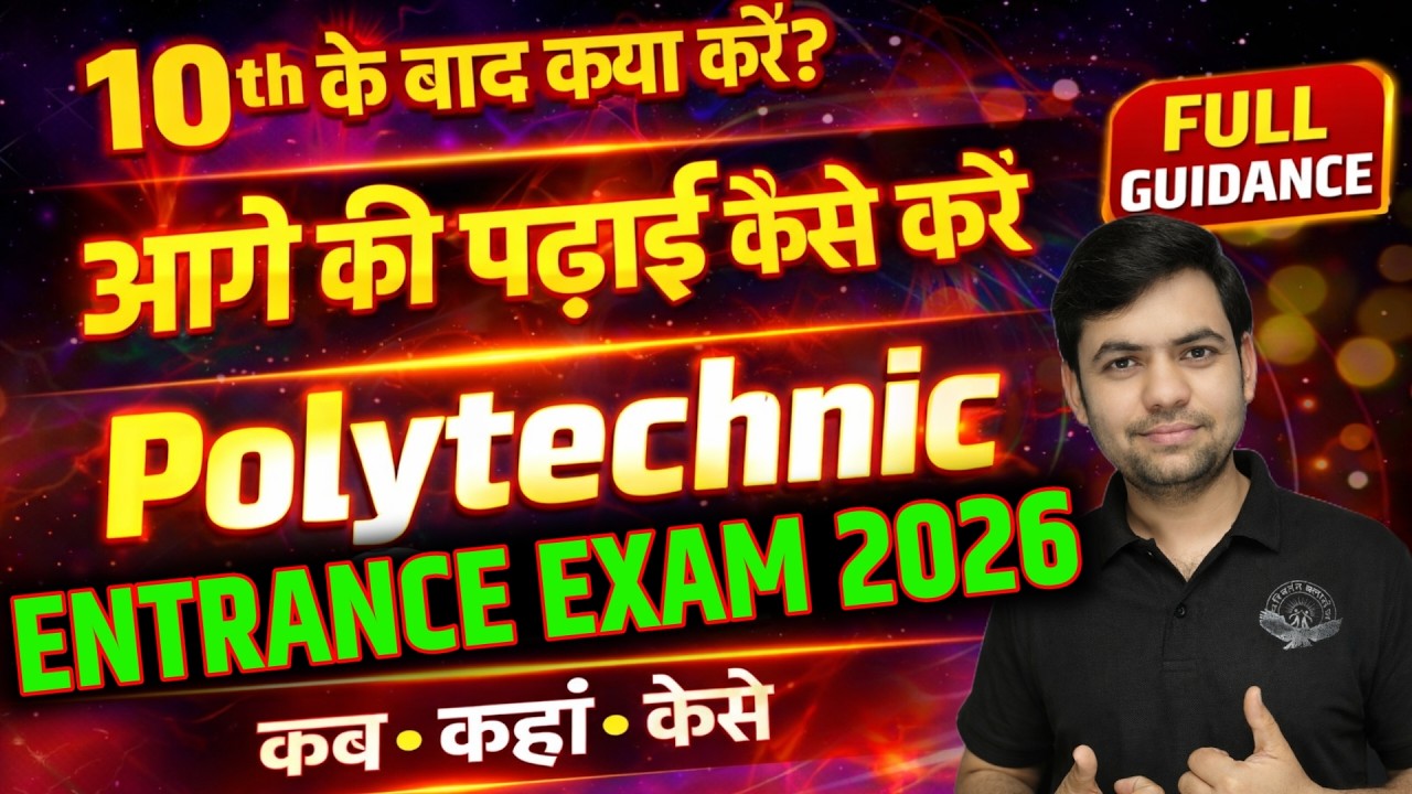 10th Ke Baad 11th Ya Polytechnic? Sahi Faisla Kaise Kare | Kab Aur Kahan Admission Milega”
