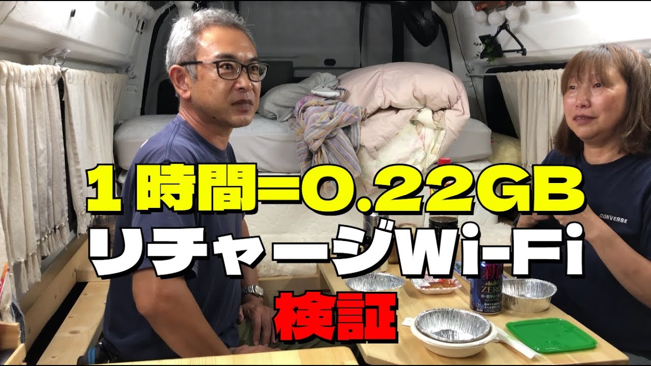 リチャージWi-FiでYouTubeを1時間再生！消費データ量を実測してみた