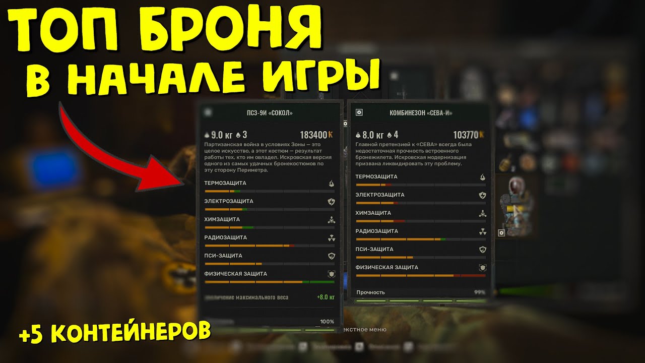 Лучшая броня в начале игры без боя! (не экзоскелет) | Stalker 2