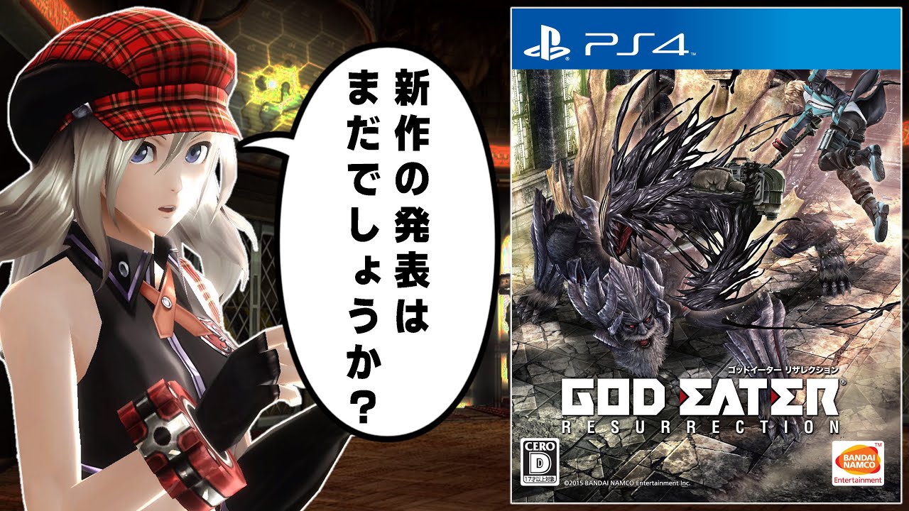 【新作が出ない】モンハンワイルズのゴグマジオス戦が怖くて出来ない人にオススメの神狩りゲー【ゴッドイーターリザレクション】【VOICEROID実況】