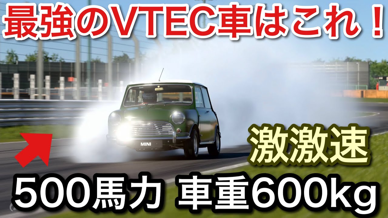 【グランツーリスモ7】最強VTEC搭載車が凄い！VTECエンジンスワップ【GT7】【picar3】