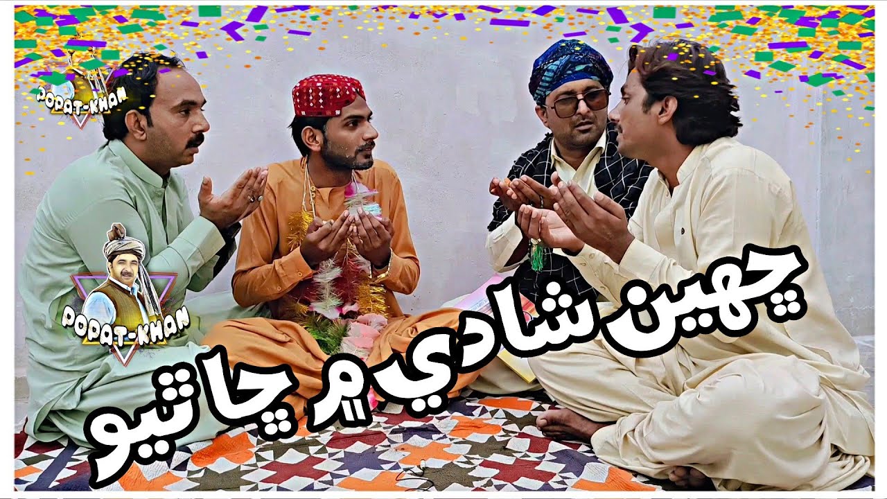 Chahin Shadi Men Cha Thyo | Nadeem Bukhari | Popat Khan | Sajjad Makhni | Liaquat Rajri Bahadur shah