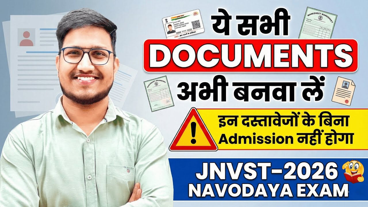 Navodaya Vidyalaya IMP Documents✅ Admission के लिए जरूरी Documents JNVST-2026.