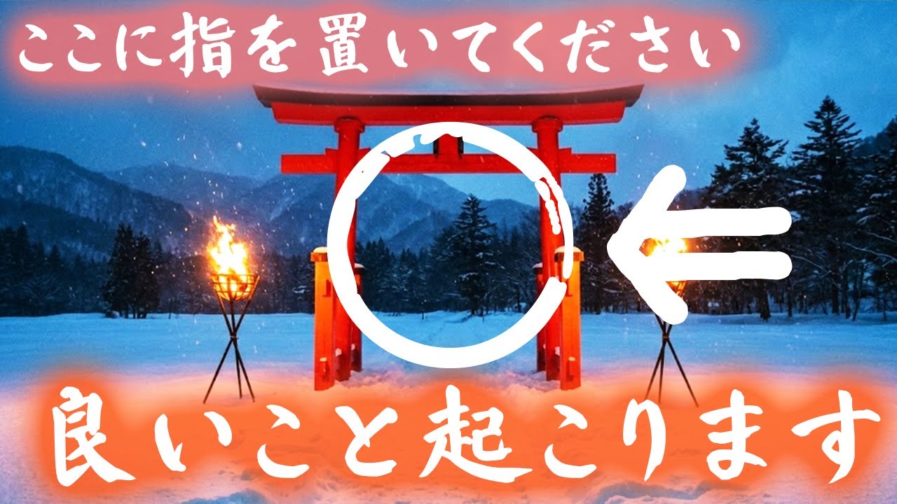 ⚠️大至急確認してください。本当に凄いです…この動画で身体が暖かくなったら笑いが止まらなくなるほど良いことが起こるようになりました。
