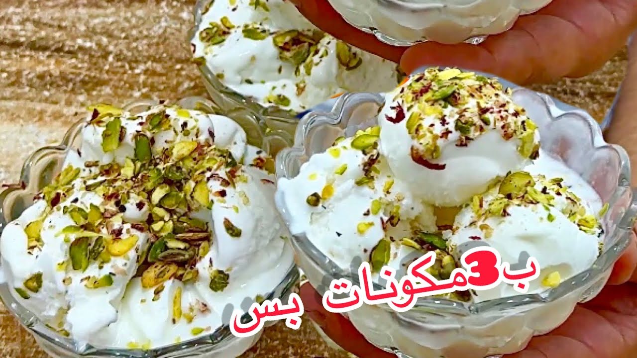 شيف علي/هيطلية سراقب😍أبسط وأسرع حلا بارد للصيف ضروري تجربوها