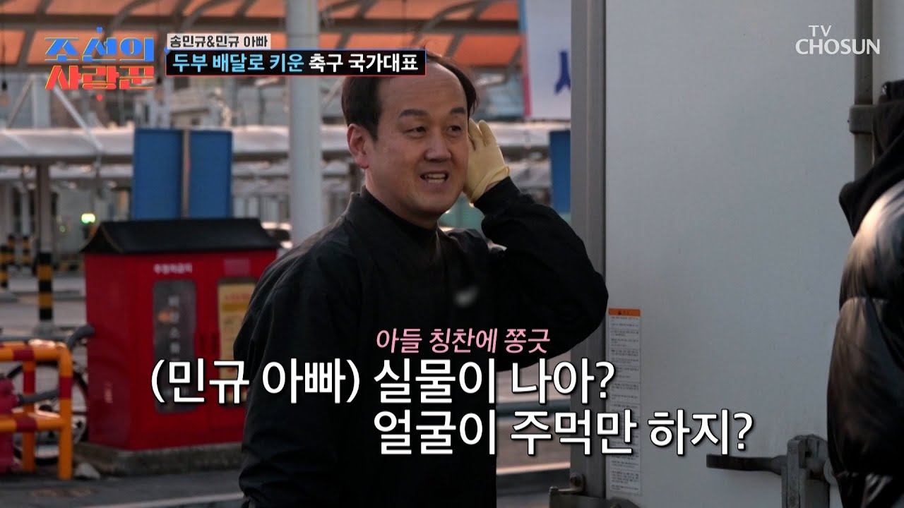 우리 민규 왔어요📢 두부 배달 중에도 멈출 수 없는 아들 자랑🤣 TV CHOSUN 260202 방송 | [ 조선의 사랑꾼］ 107회 | TV조선