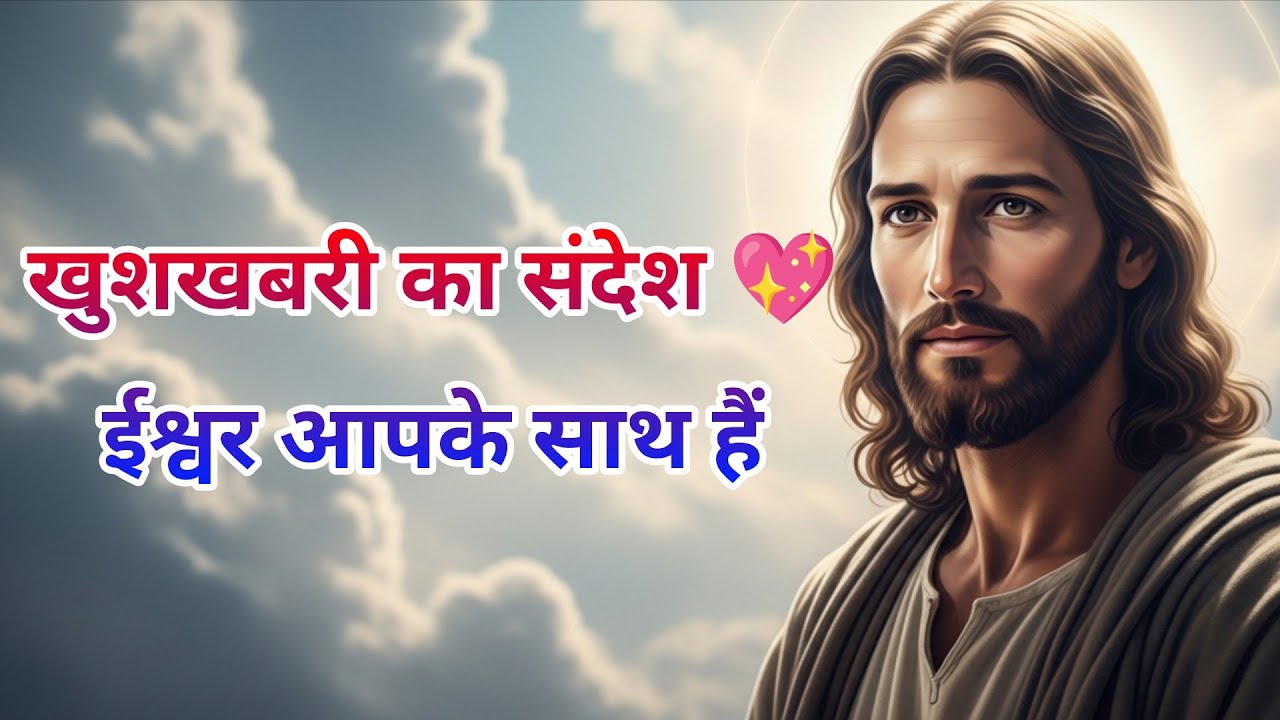 ✝️🔵 16 मार्च 2026 सोमवार का यीशु मसीह का संदेश | Universe Message | Jesus Message #godmessage