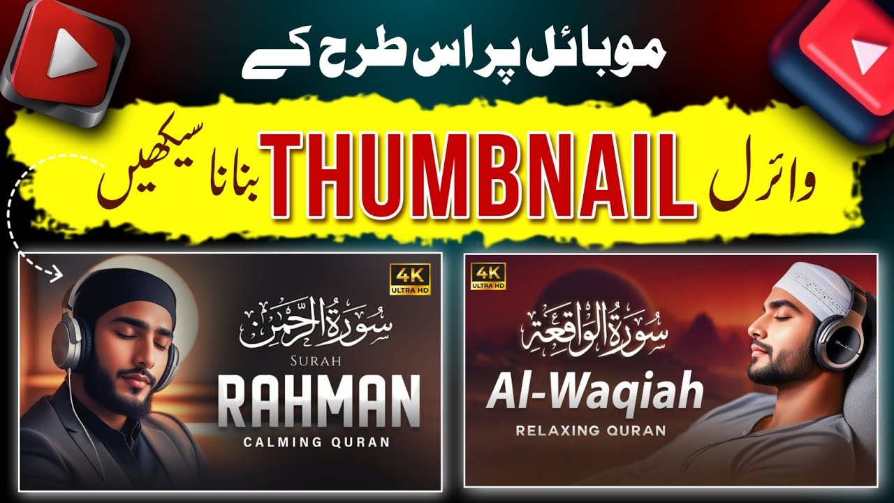 Quran Ke New Viral Thumbnail Kaise Banaye | Thumbnail Kaise Banaye | How To Create Thumbnail |
