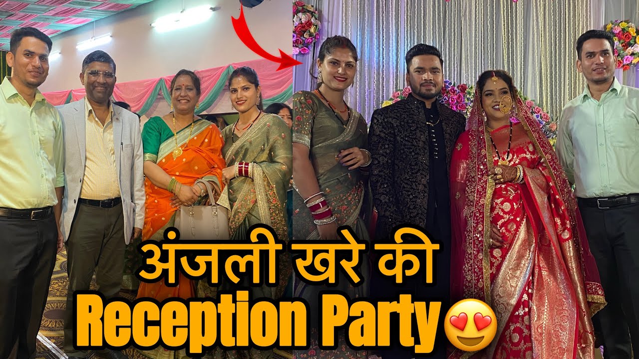 अंजली खरे व गौतम भारद्वाज की Reception Party में शामिल हुए कई बड़े कलाकार😍