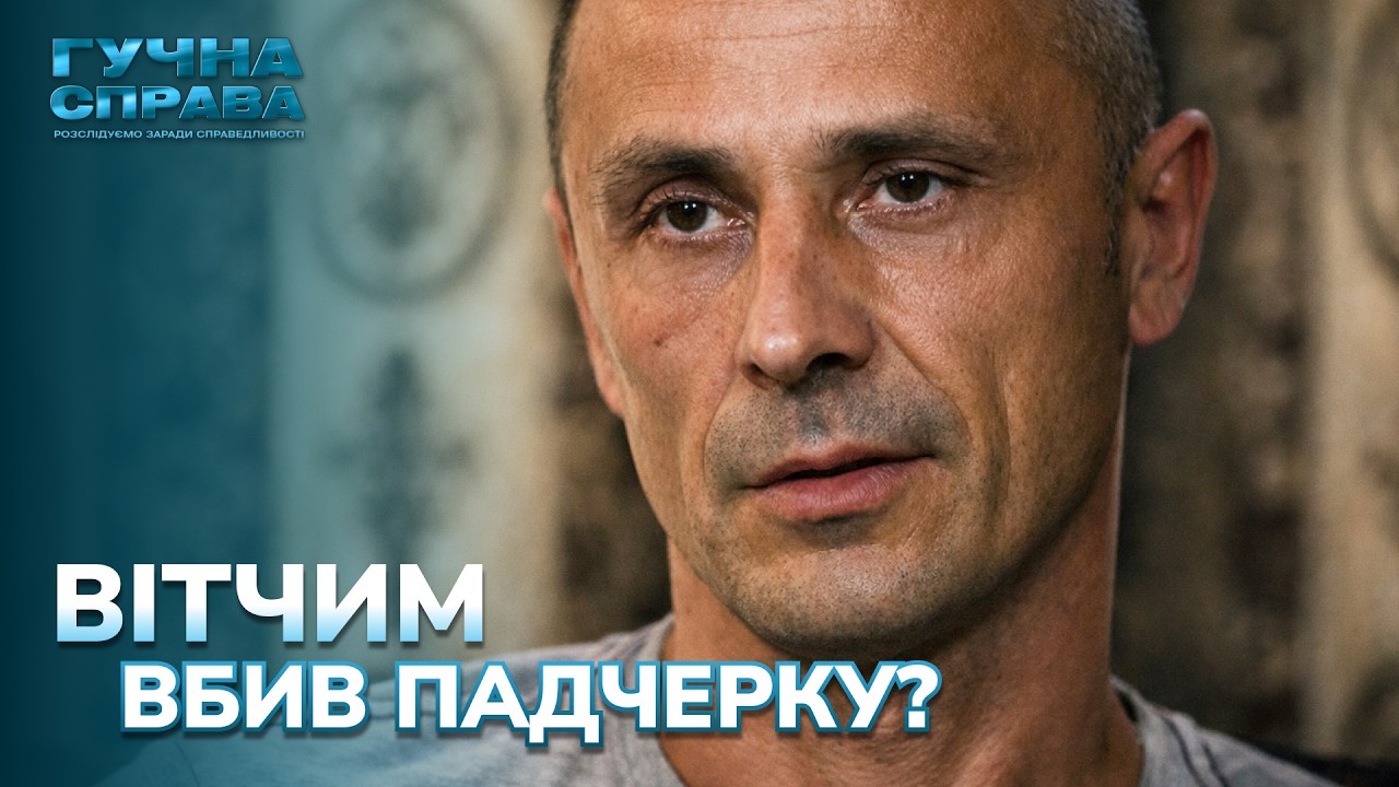 Страшная правда Яготина: исчезновение 12-летней Софии превратилось в трагедию. Громкое дело. Архив