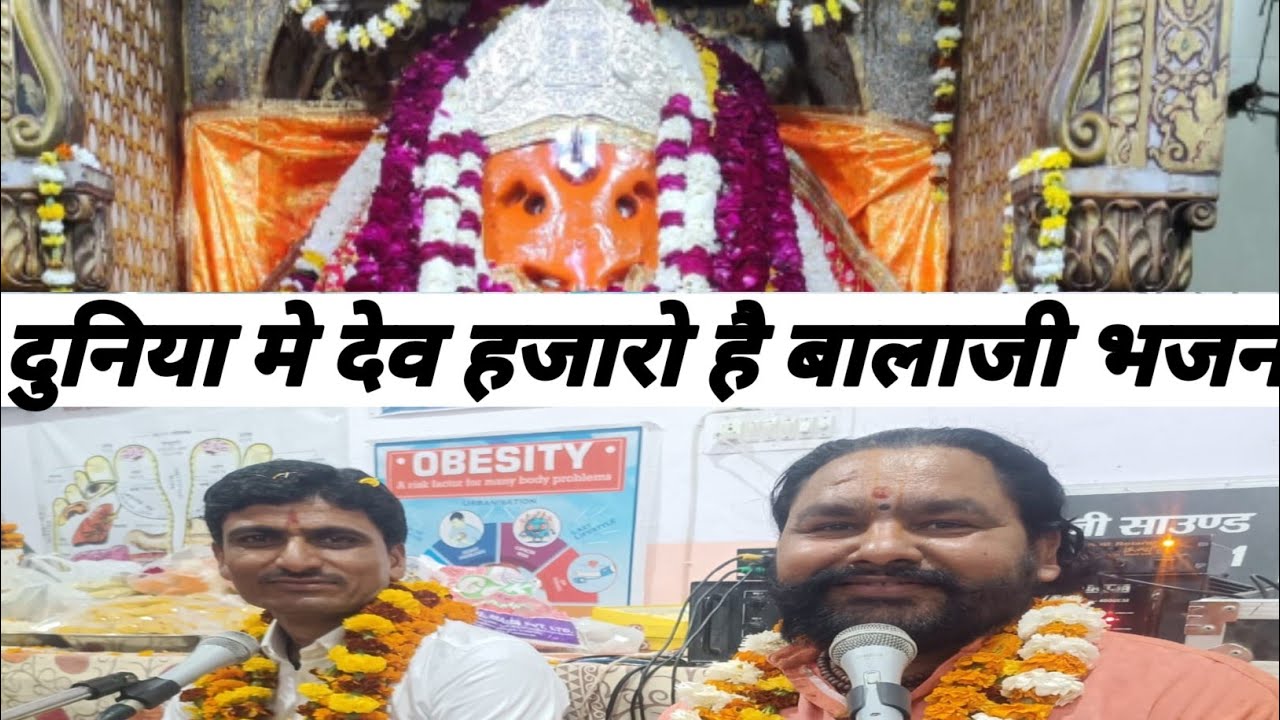 दुनिया मे देव हजारो है II बालाजी भजन II