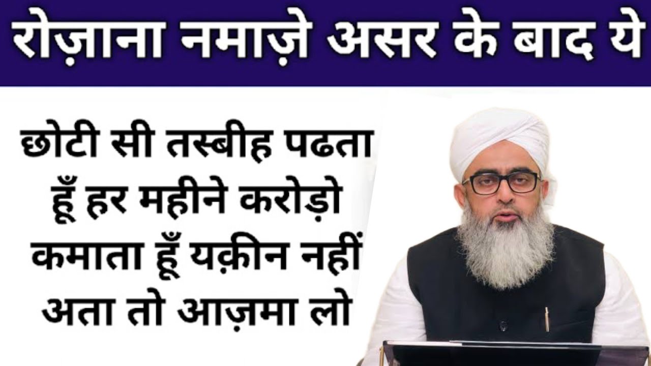 लाखो करोड़ो कमाता हू | नमाज़े असर के बाद का वज़ीफ़ा | Saddam Islamic channel for wazifa 
