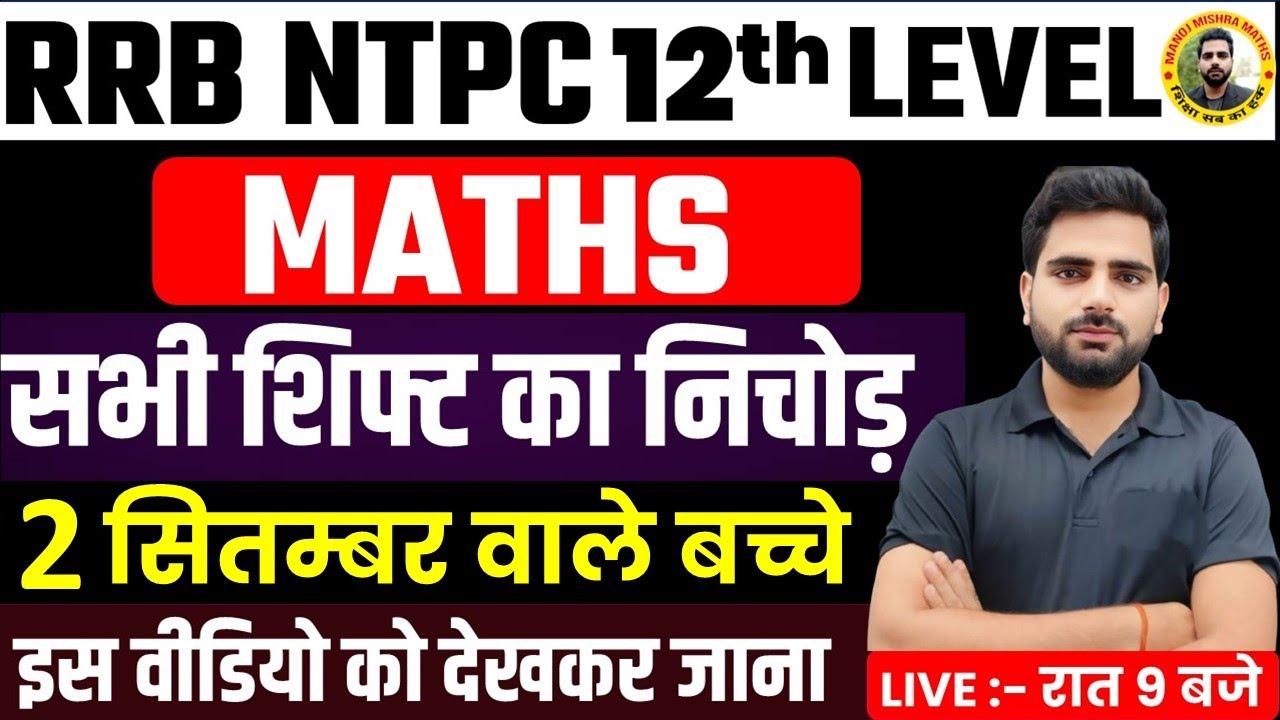 🚆 RRB NTPC 12th Level 2025 🧠 | 2 September Expected Paper | Maths Most Important Questions 🔥