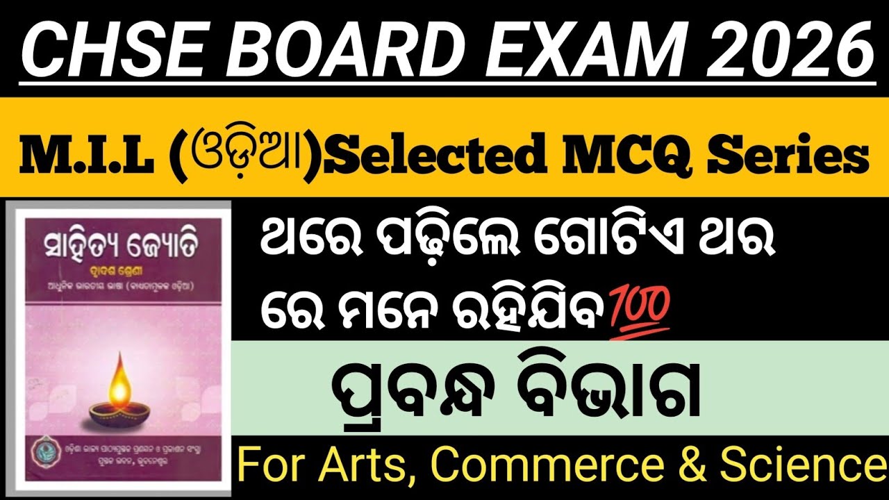 M.I.L (ଓଡ଼ିଆ) ମାରାଥନ Class ll ପ୍ରବନ୍ଧ ବିଭାଗ ll CHSE BOARD EXAM 2026 ll