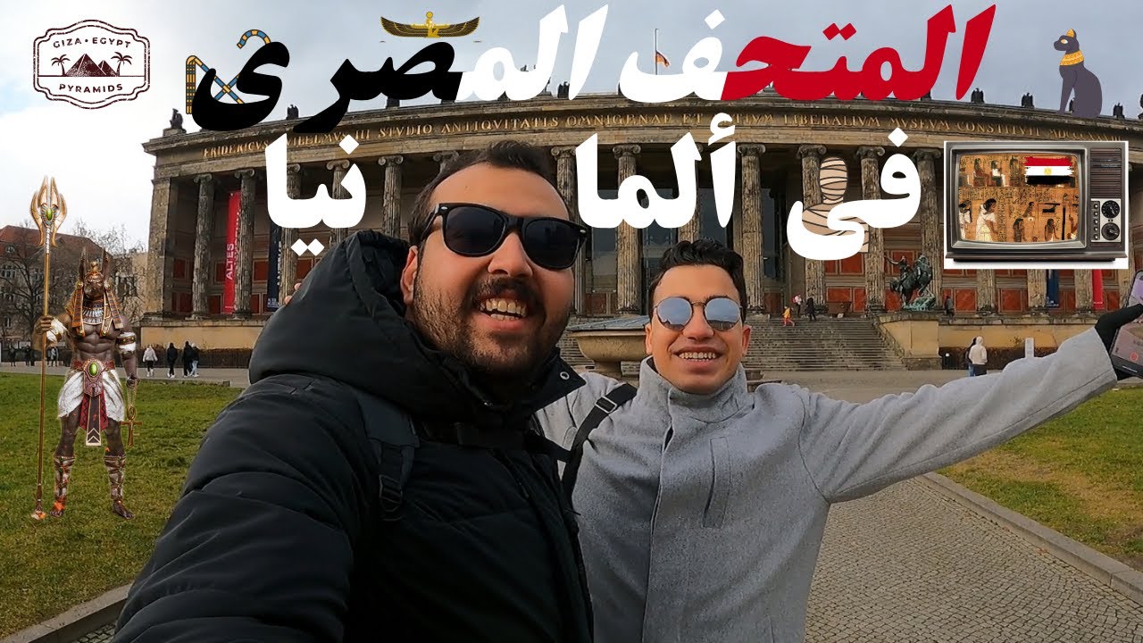 ألمانيا على الطريقه المصرية 🇩🇪🇪🇬  