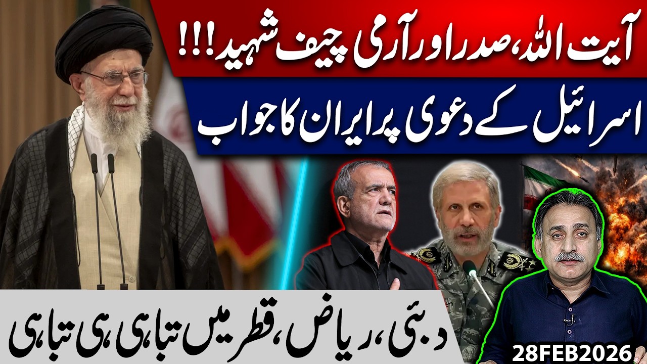 Khamenei,President & Army Chief Martyred ? Iran denied Claims | attack on UAE, Saudi Imdad Soomro