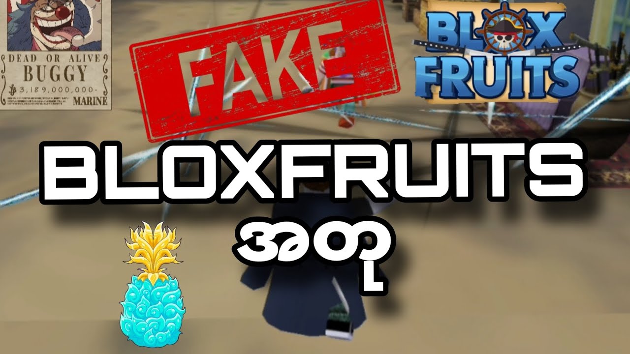 BLOX Fruits အတု(Demonfruit)😱😯😯😯😱
