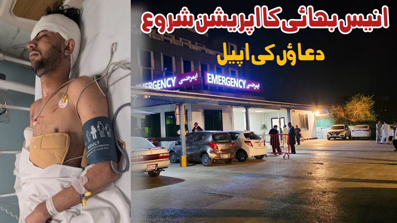 Anees Squad Accident Current Situation | Islamabad Hospital | 2025