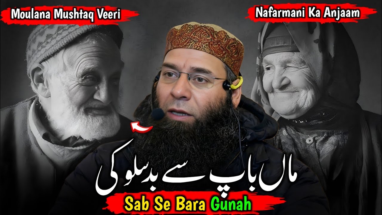 Maa Baap Ko Rulana🥹💔 | Nafarmani Ka Anjaam | Kya Allah Maaf Karega? | Moulana Mushtaq Ahmed Veeri