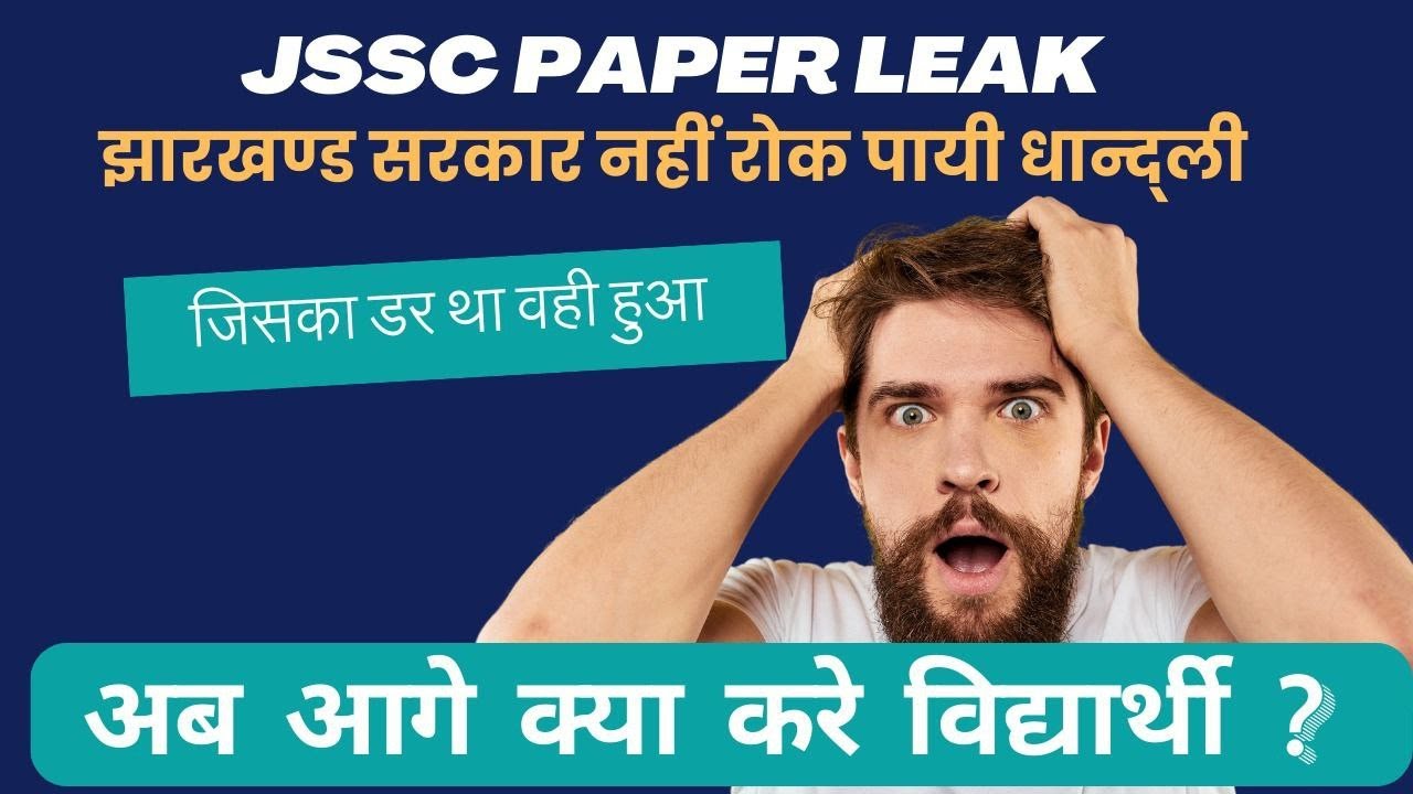 JSSC CGL PAPER LEAK ll जिसका डर था वही हुआ !!