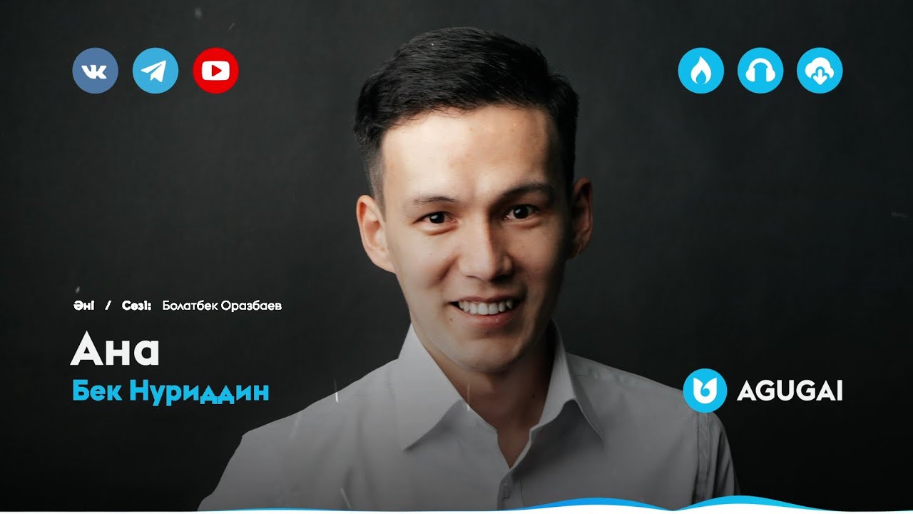 Бек Нуриддин - Ана