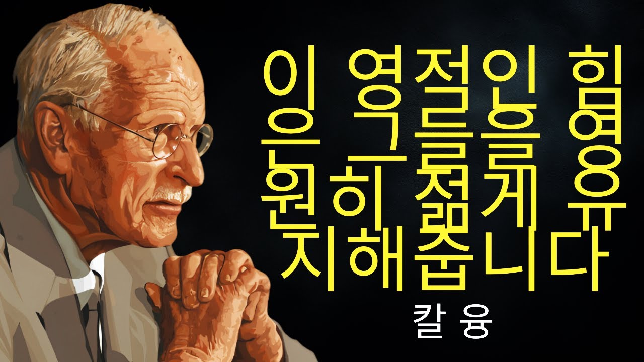 나이보다 젊어 보이는 사람은 이 영적 선물을 가지고 있다 | 칼 융